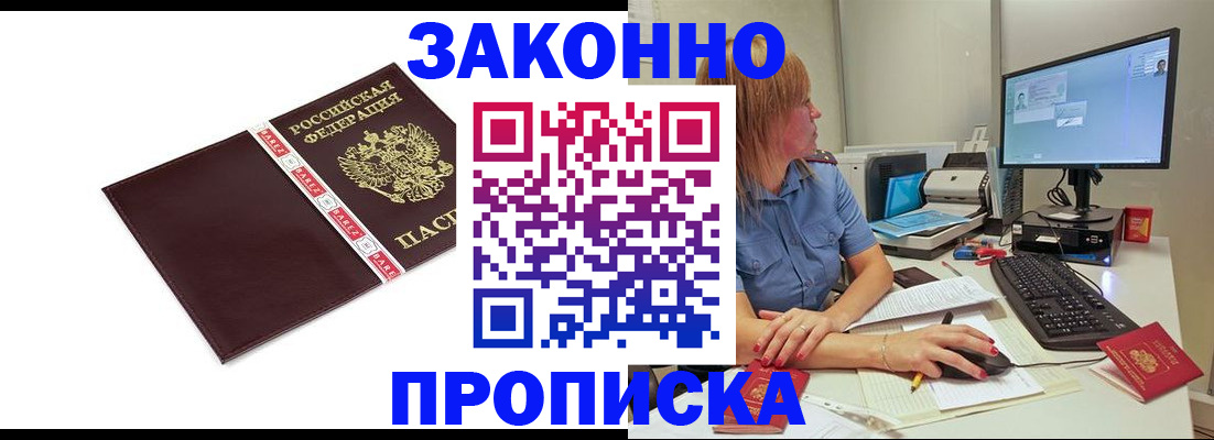 временная регистрация недорого в Краснозаводске