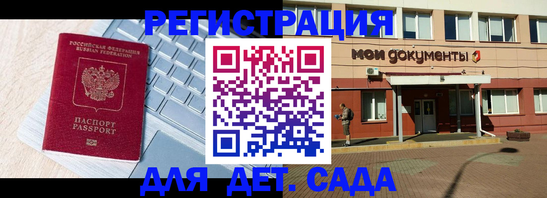 регистрация для дет. сада в Краснозаводске